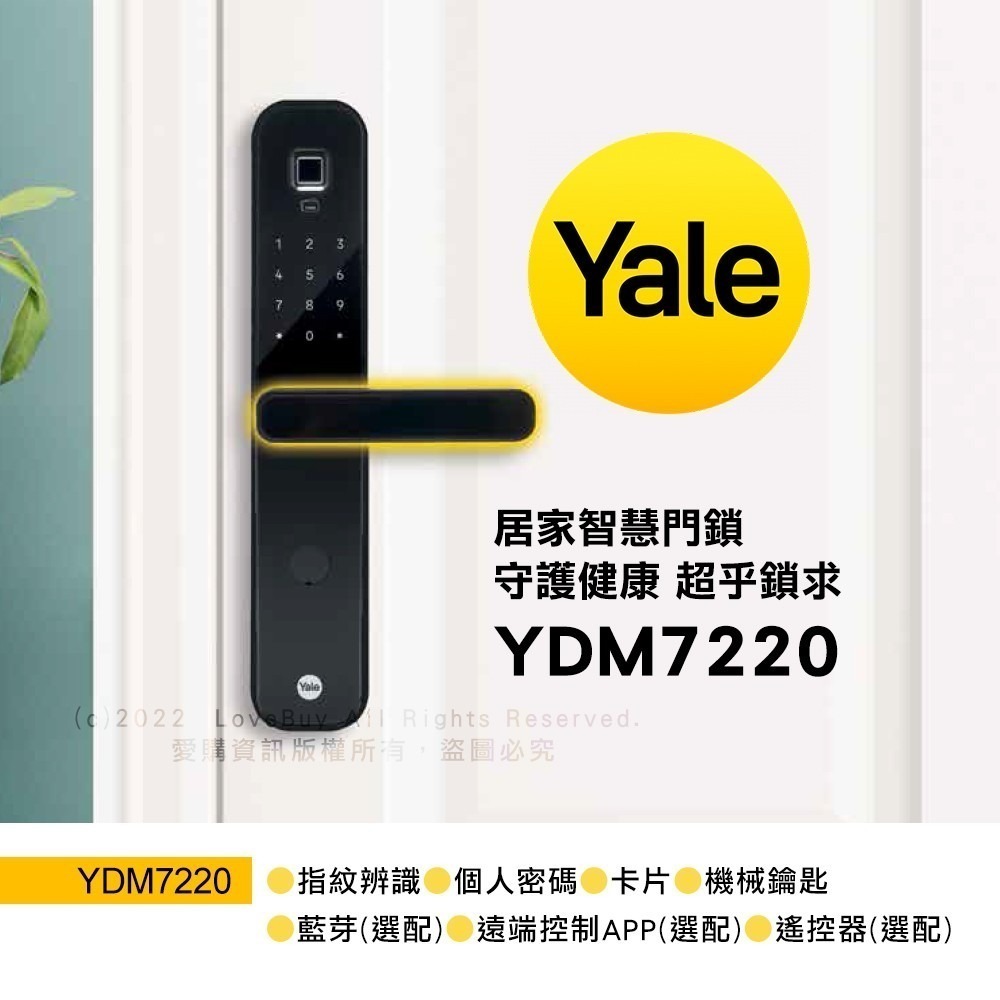 Yale耶魯 YDM-7220抗菌手把型電子鎖(指紋/卡片/密碼/鑰匙)(附基本安裝)-細節圖2