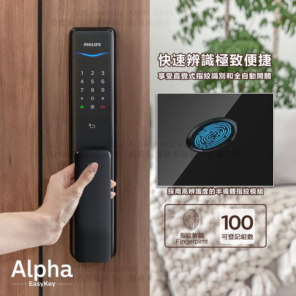 PHILIPS飛利浦 ALPHA推拉式電子鎖(指紋/卡片/密碼/鑰匙/WIFI)(附基本安裝)-細節圖5