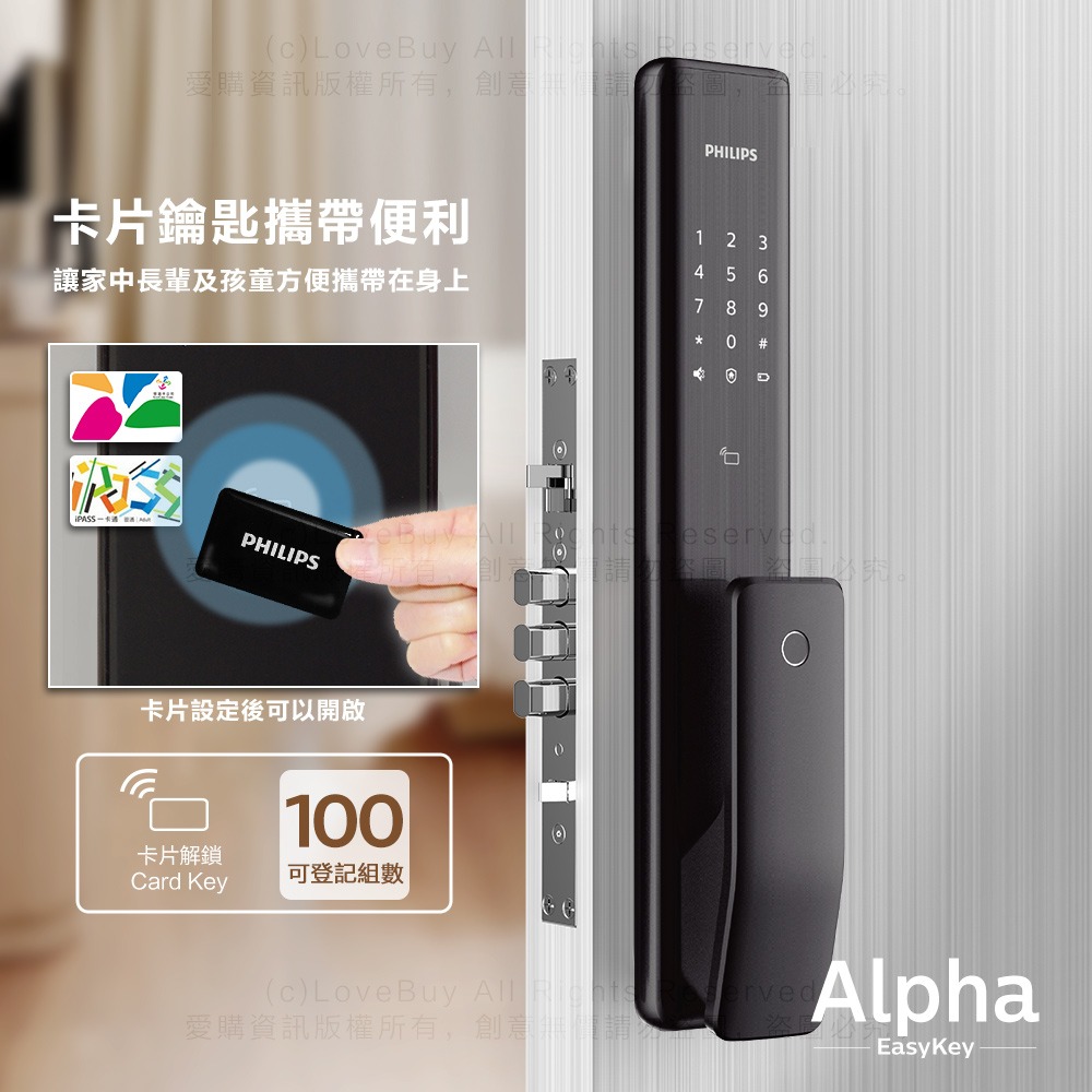 PHILIPS飛利浦 ALPHA推拉式電子鎖(指紋/卡片/密碼/鑰匙/WIFI)(附基本安裝)-細節圖6