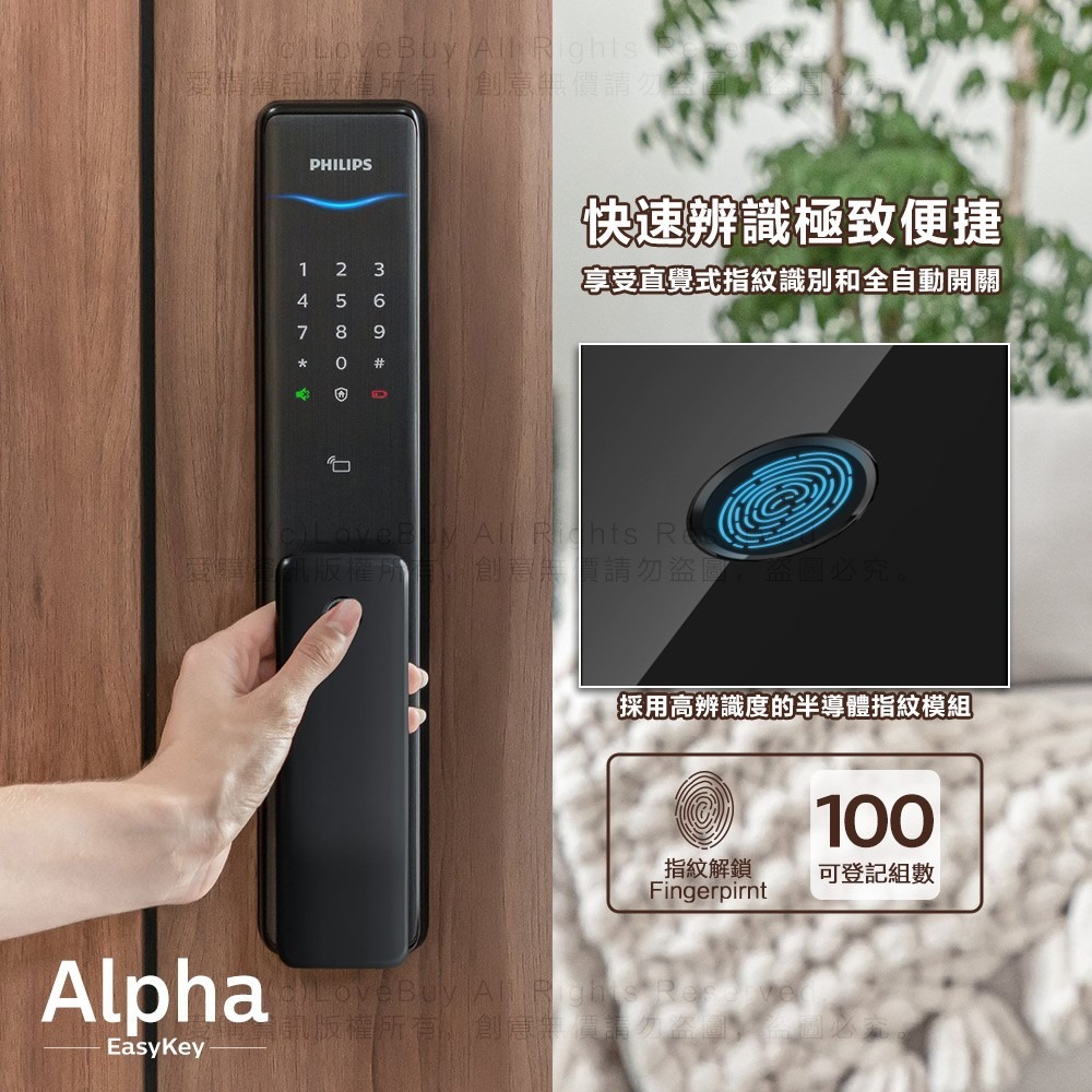 PHILIPS飛利浦 ALPHA推拉式電子鎖(指紋/卡片/密碼/鑰匙/藍芽)(附基本安裝)-細節圖4