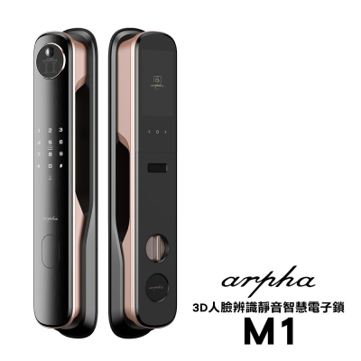 Arpha M1 3D人臉辨識靜音電子鎖(指紋/卡片/密碼/鑰匙/人臉/遠端)(附基本安裝)
