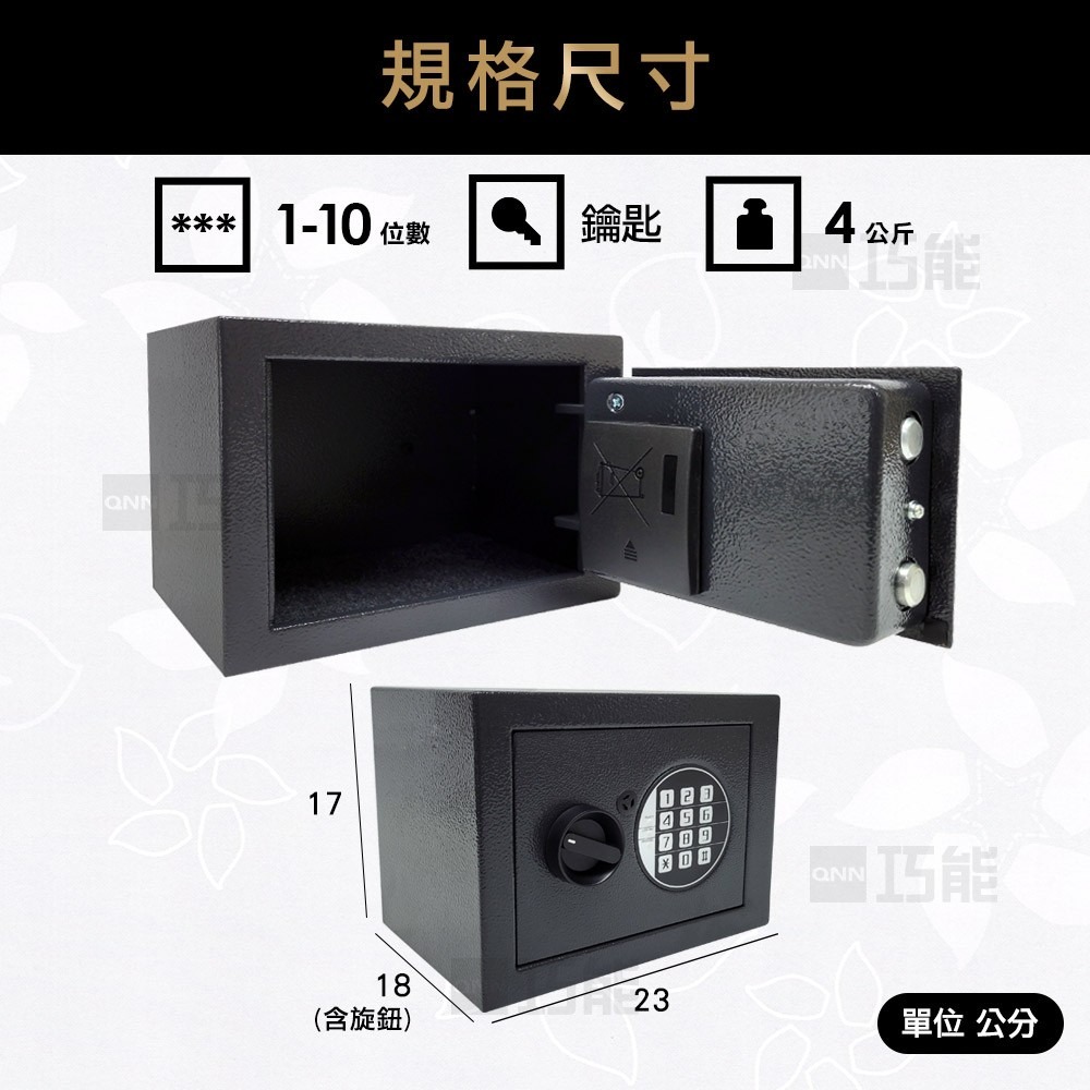 QNN巧能 MINI-17B保險箱(密碼/鑰匙)-細節圖7