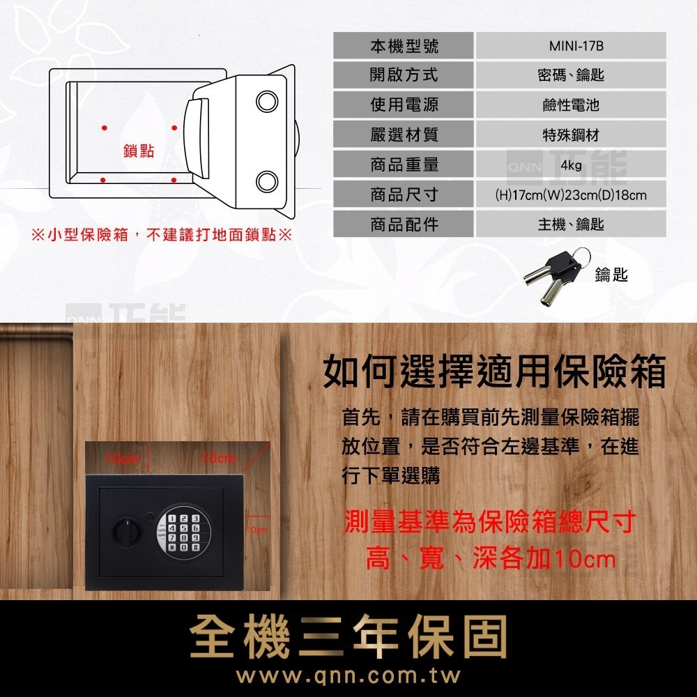 QNN巧能 MINI-17B保險箱(密碼/鑰匙)-細節圖8