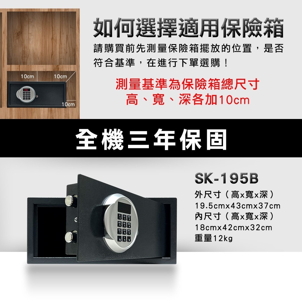 QNN巧能 SK-195B保險箱(密碼/鑰匙)-細節圖6