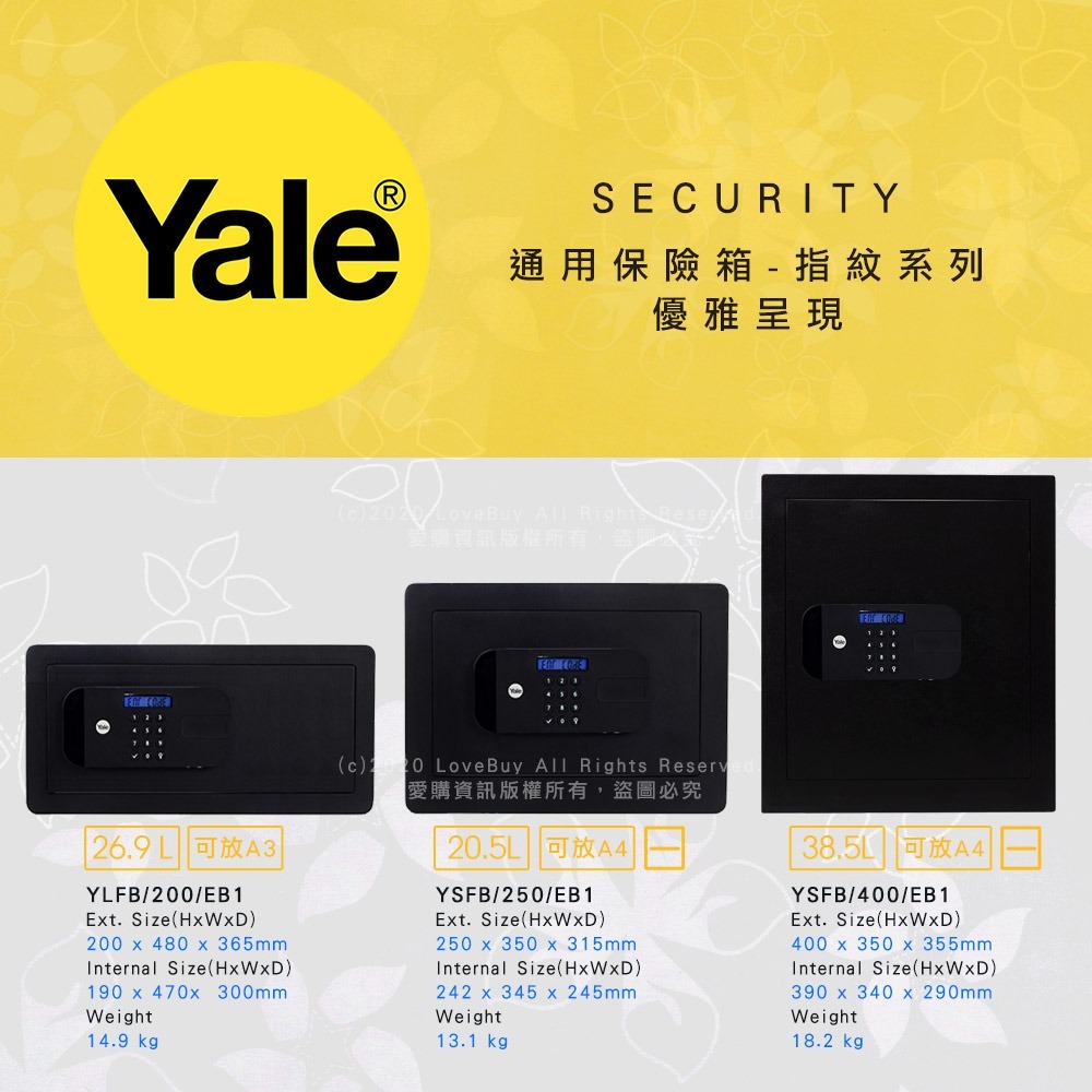 耶魯Yale 保險箱YSFB-400-EB1(指紋/密碼/鑰匙)文件型-細節圖5