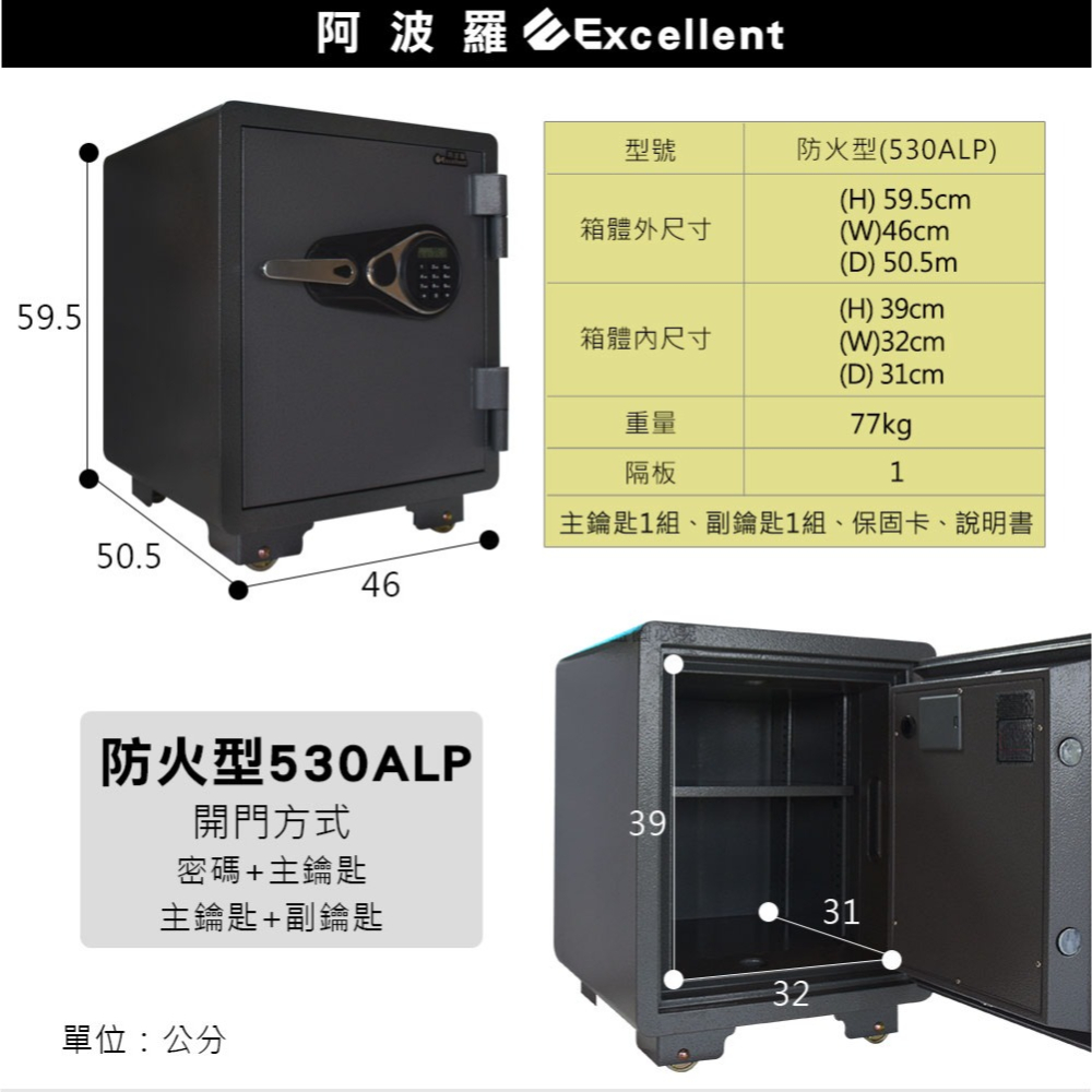 阿波羅保險箱防火型530ALP(密碼/鑰匙)-細節圖6