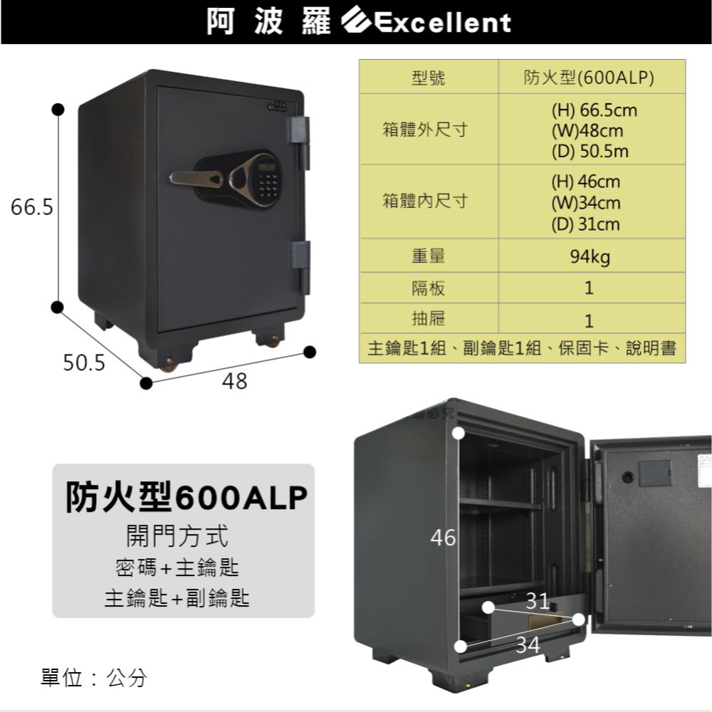 阿波羅保險箱防火型600ALP(密碼/鑰匙)-細節圖6