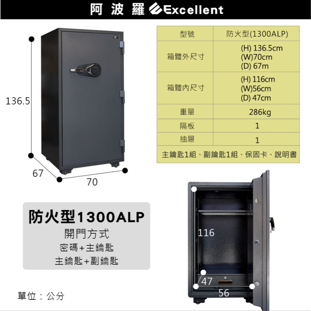 阿波羅保險箱防火型1300ALP(密碼/鑰匙)-細節圖6