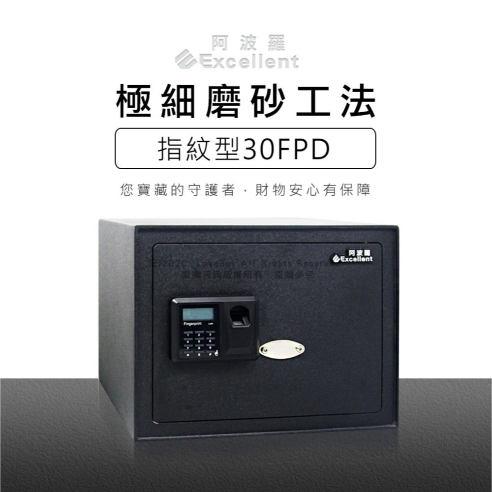 阿波羅保險箱指紋型30FPD(指紋/密碼/鑰匙)-細節圖2