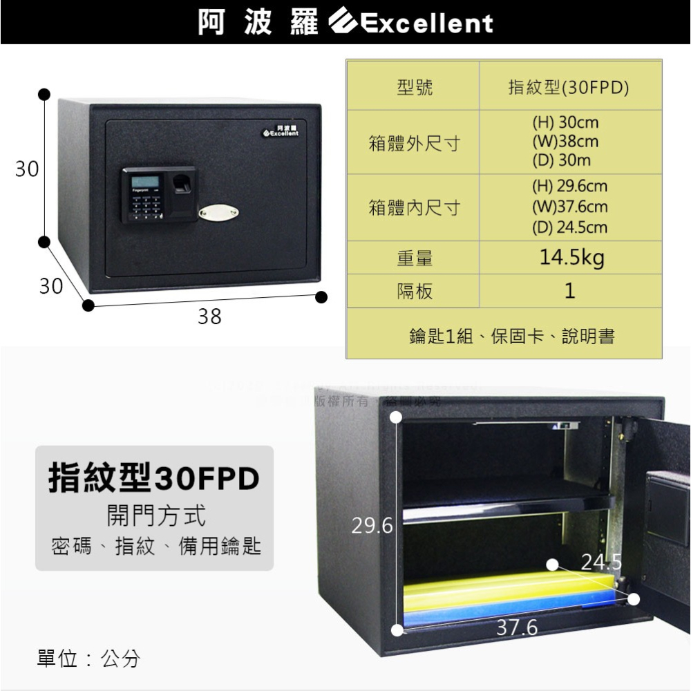 阿波羅保險箱指紋型30FPD(指紋/密碼/鑰匙)-細節圖6