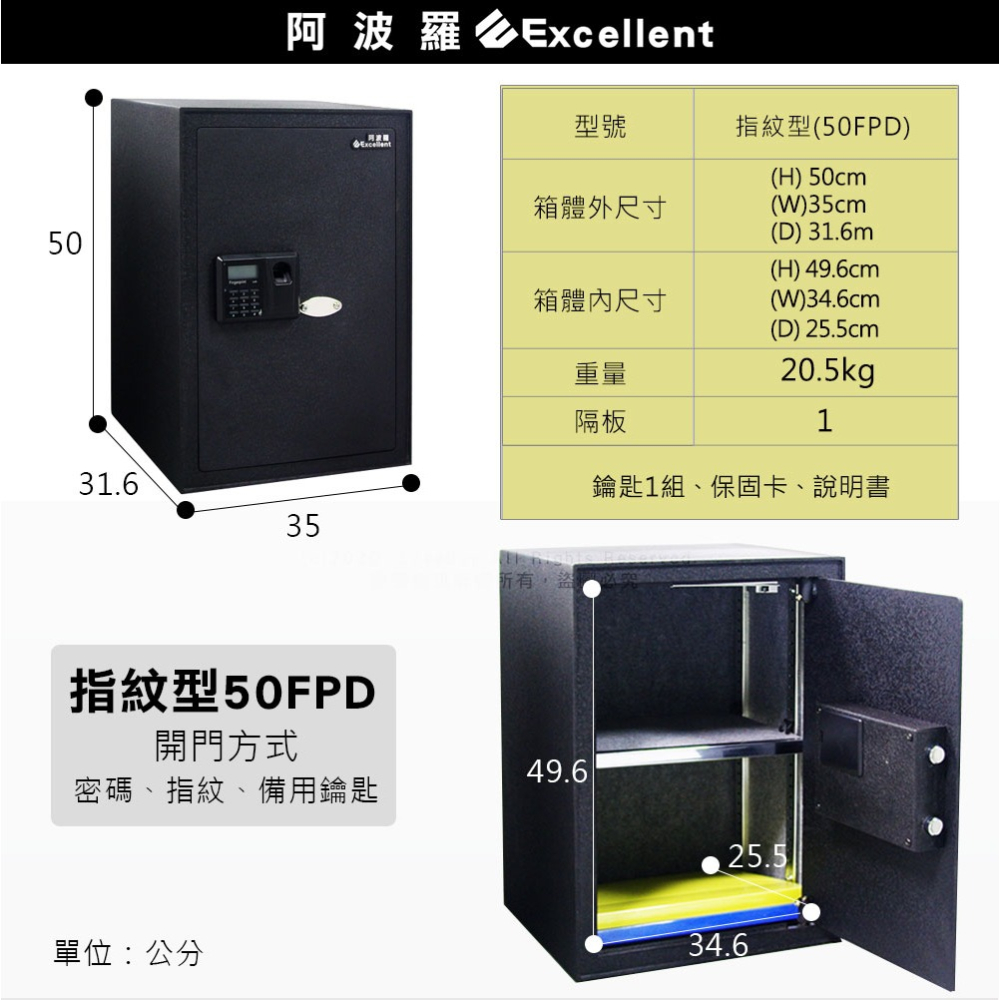 阿波羅保險箱指紋型50FPD(指紋/密碼/鑰匙)-細節圖6