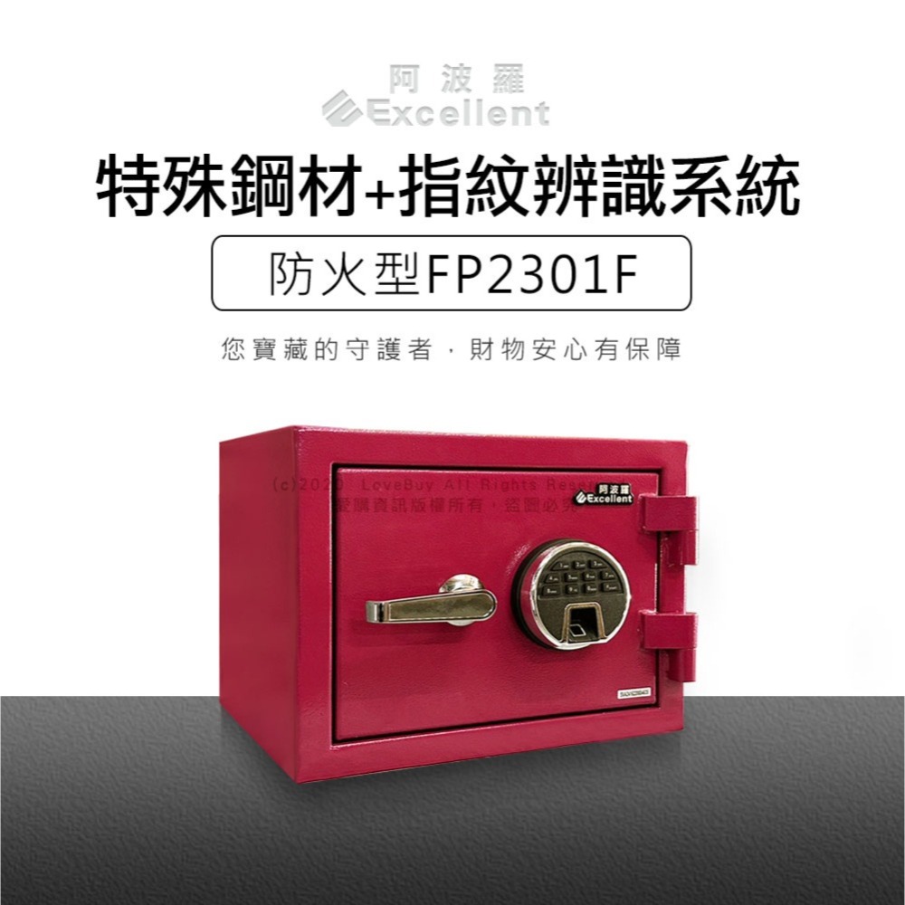 阿波羅保險箱防火型FP2301F(指紋/密碼/鑰匙)-細節圖2