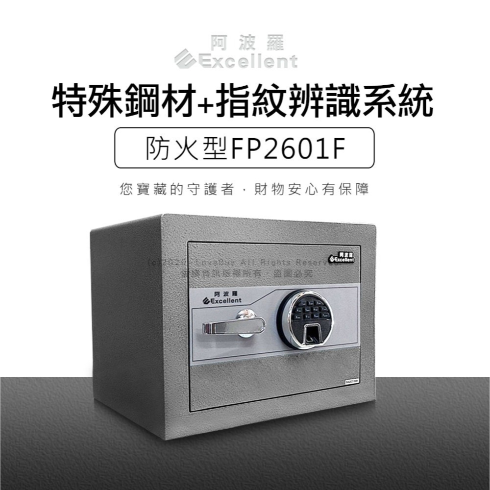 阿波羅保險箱防火型FP2601F(指紋/密碼/鑰匙)-細節圖2