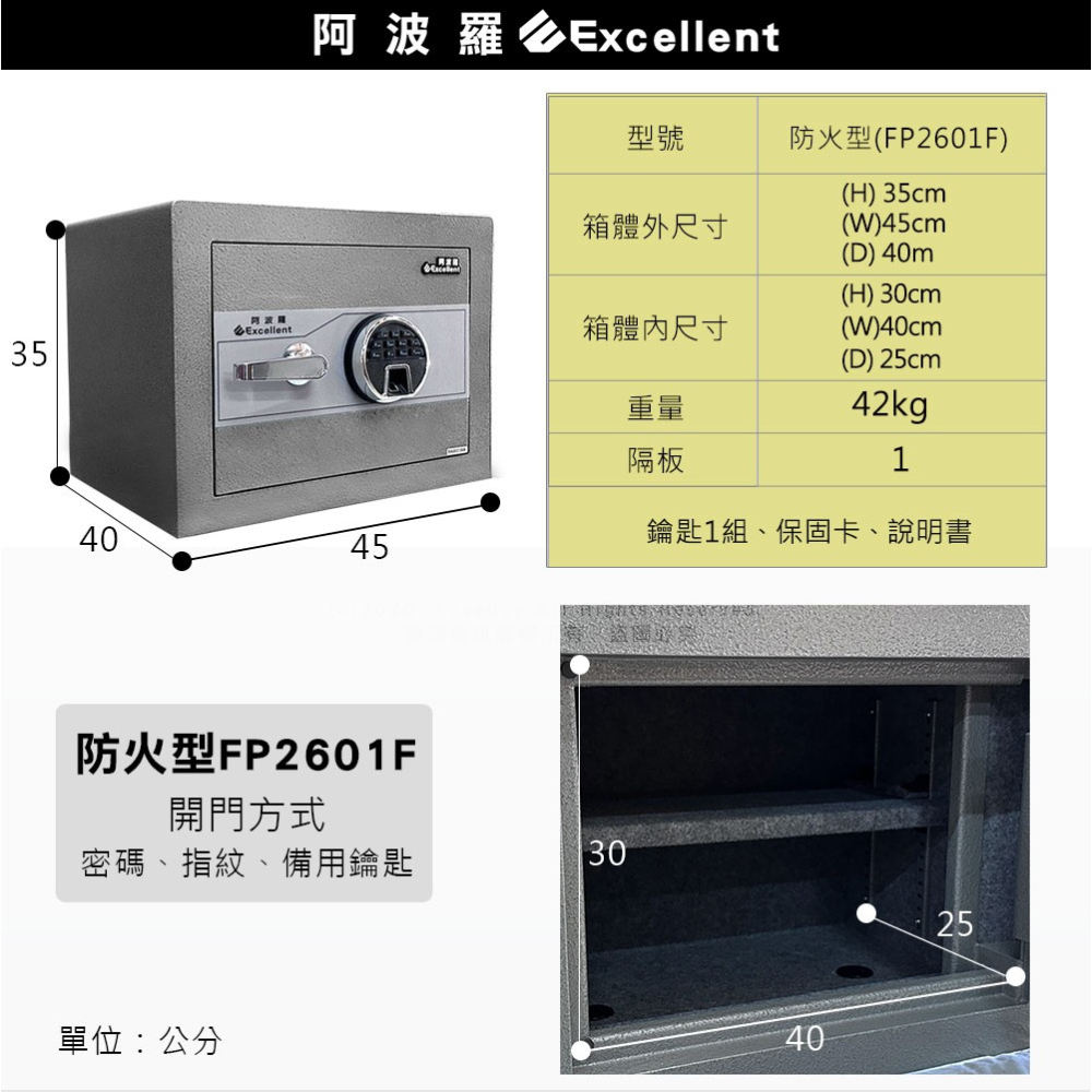 阿波羅保險箱防火型FP2601F(指紋/密碼/鑰匙)-細節圖6