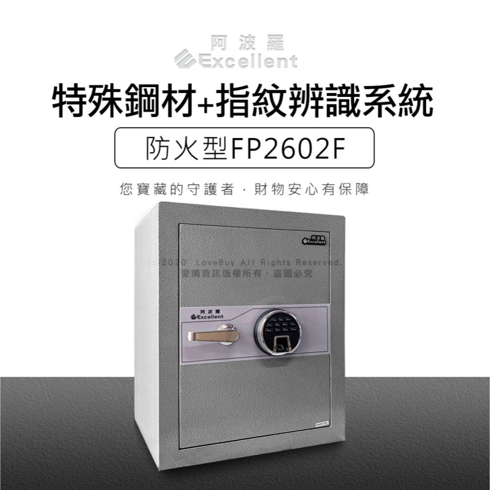 阿波羅保險箱防火型FP2602F(指紋/密碼/鑰匙)-細節圖2