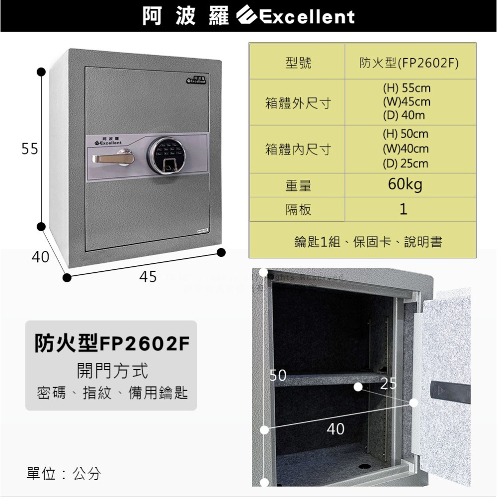 阿波羅保險箱防火型FP2602F(指紋/密碼/鑰匙)-細節圖6