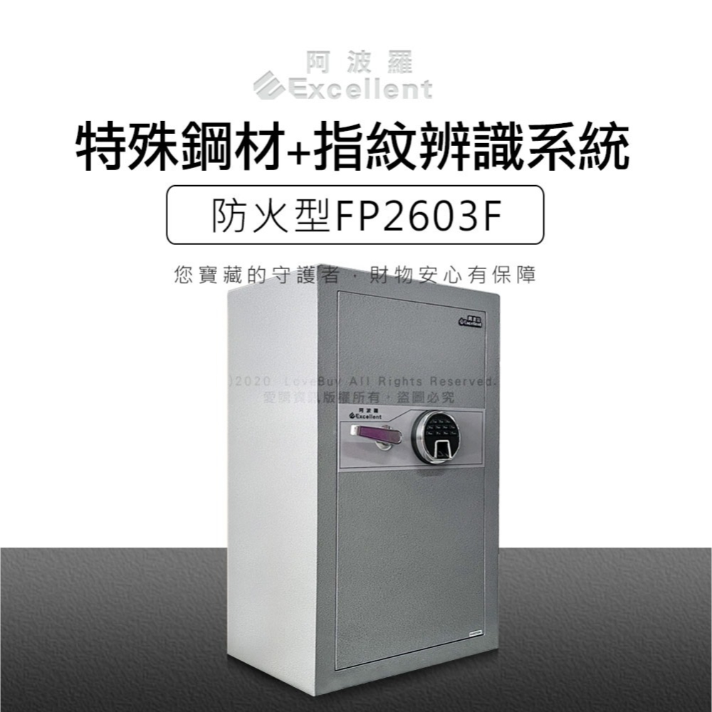 阿波羅保險箱防火型FP2603F(指紋/密碼/鑰匙)-細節圖2