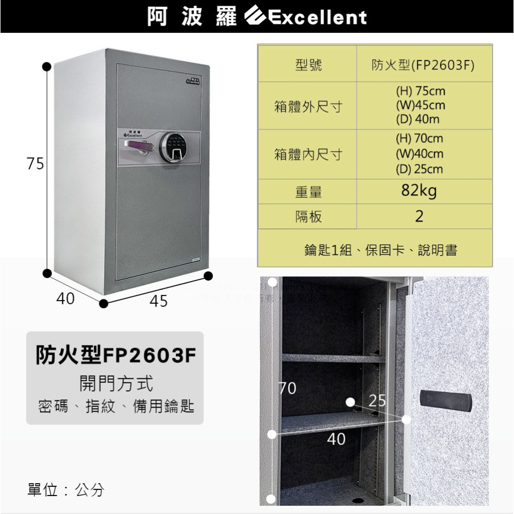 阿波羅保險箱防火型FP2603F(指紋/密碼/鑰匙)-細節圖6