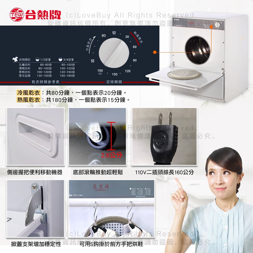 台熱牌萬里晴乾衣機/烘衣機TCD-7.0RJ-細節圖3