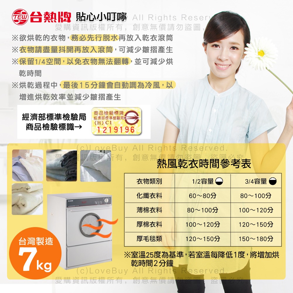 台熱牌萬里晴乾衣機/烘衣機TCD-7.0RJ-細節圖4