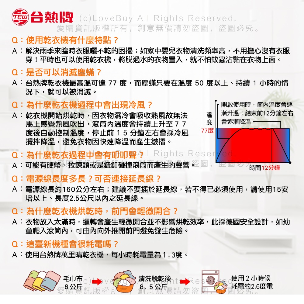 台熱牌萬里晴乾衣機/烘衣機TCD-7.0RJ-細節圖5