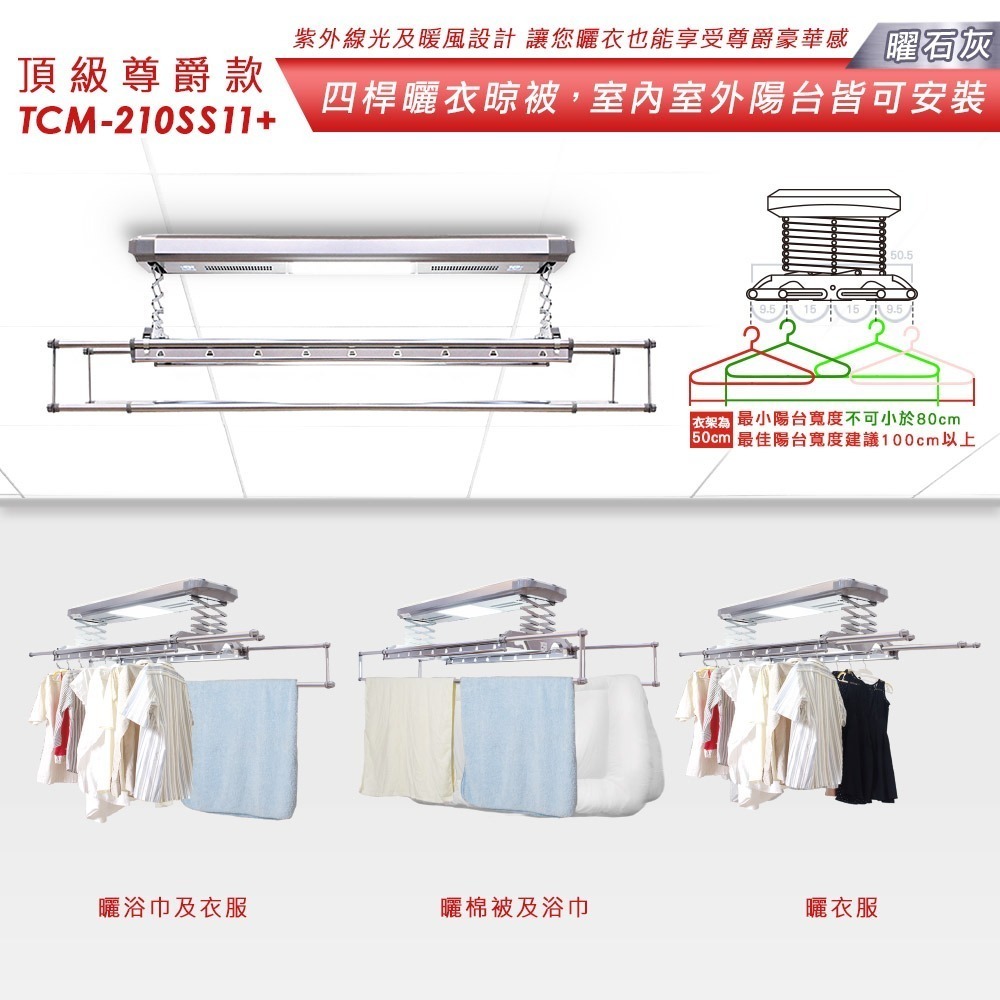 台熱牌萬里晴電動遙控升降曬衣機TCM-210SS11+-細節圖5