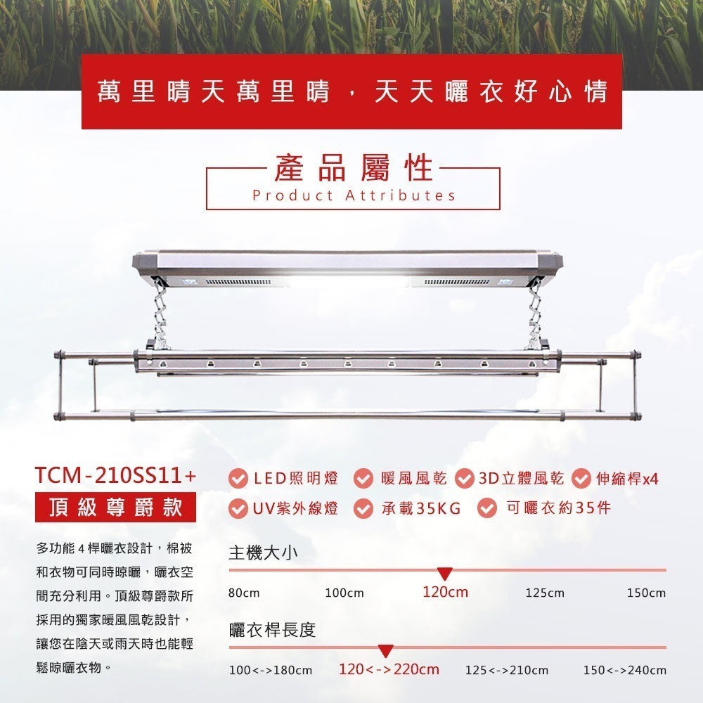 台熱牌萬里晴電動遙控升降曬衣機TCM-210SS11+-細節圖2