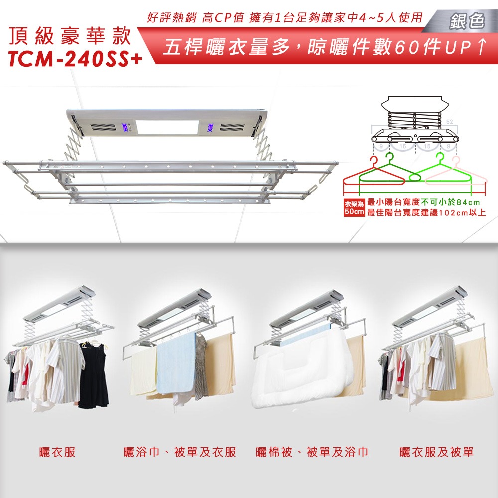 台熱牌萬里晴電動遙控升降曬衣機TCM-240SS+-細節圖6