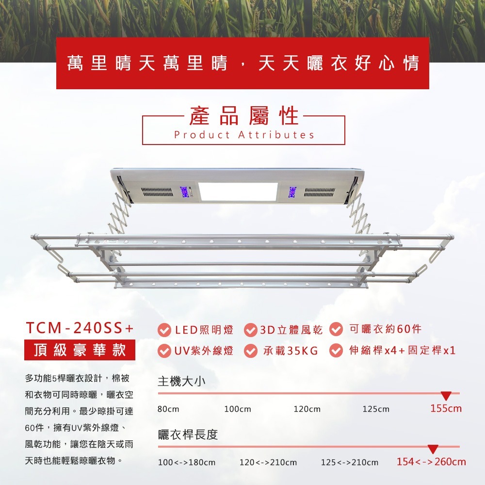 台熱牌萬里晴電動遙控升降曬衣機TCM-240SS+-細節圖3