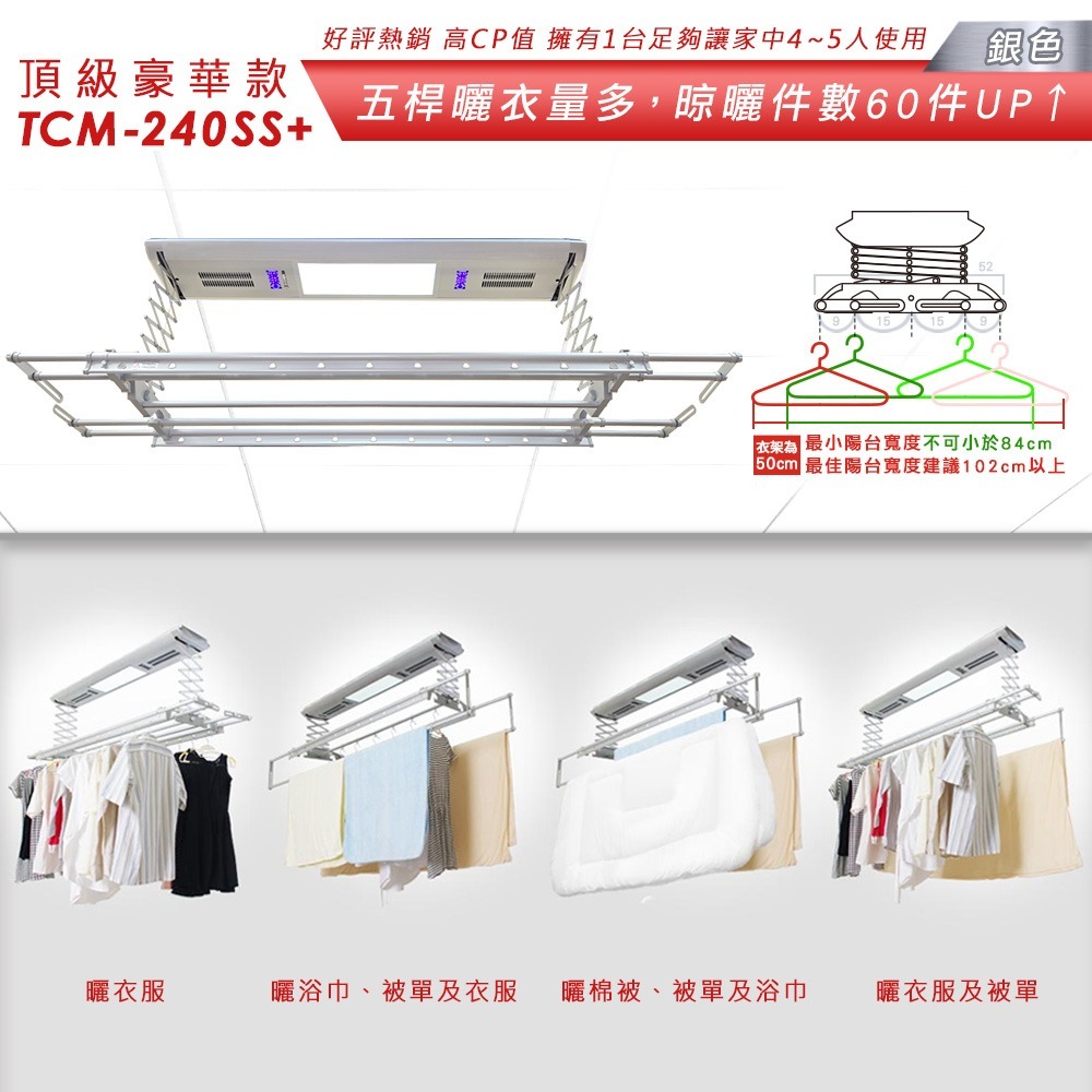 台熱牌萬里晴電動遙控升降曬衣機TCM-240SS+-細節圖6