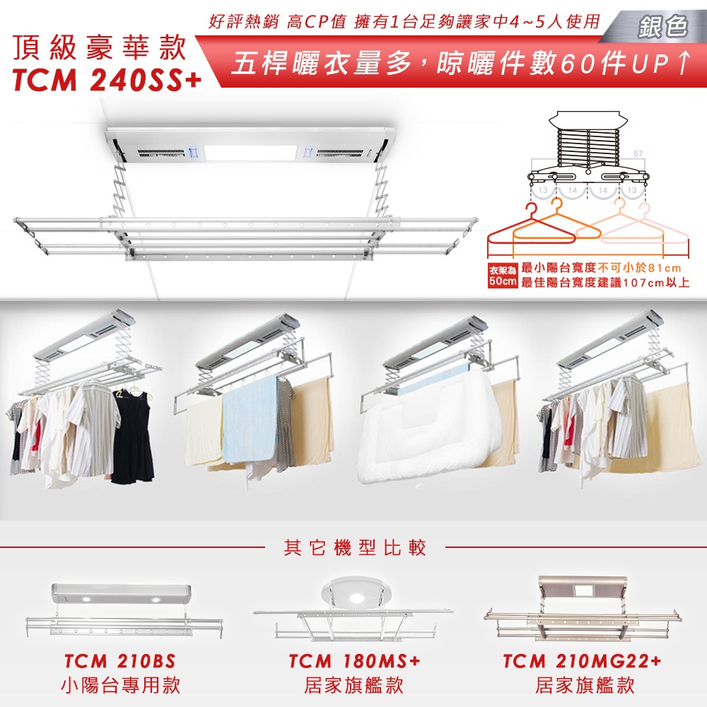 台熱牌萬里晴電動遙控升降曬衣機TCM-240SS+-細節圖6