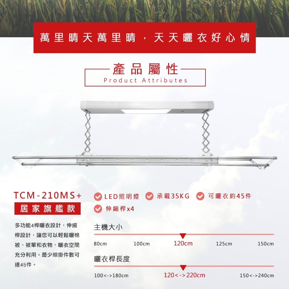 台熱牌萬里晴電動遙控升降曬衣機TCM-210MS+-細節圖3