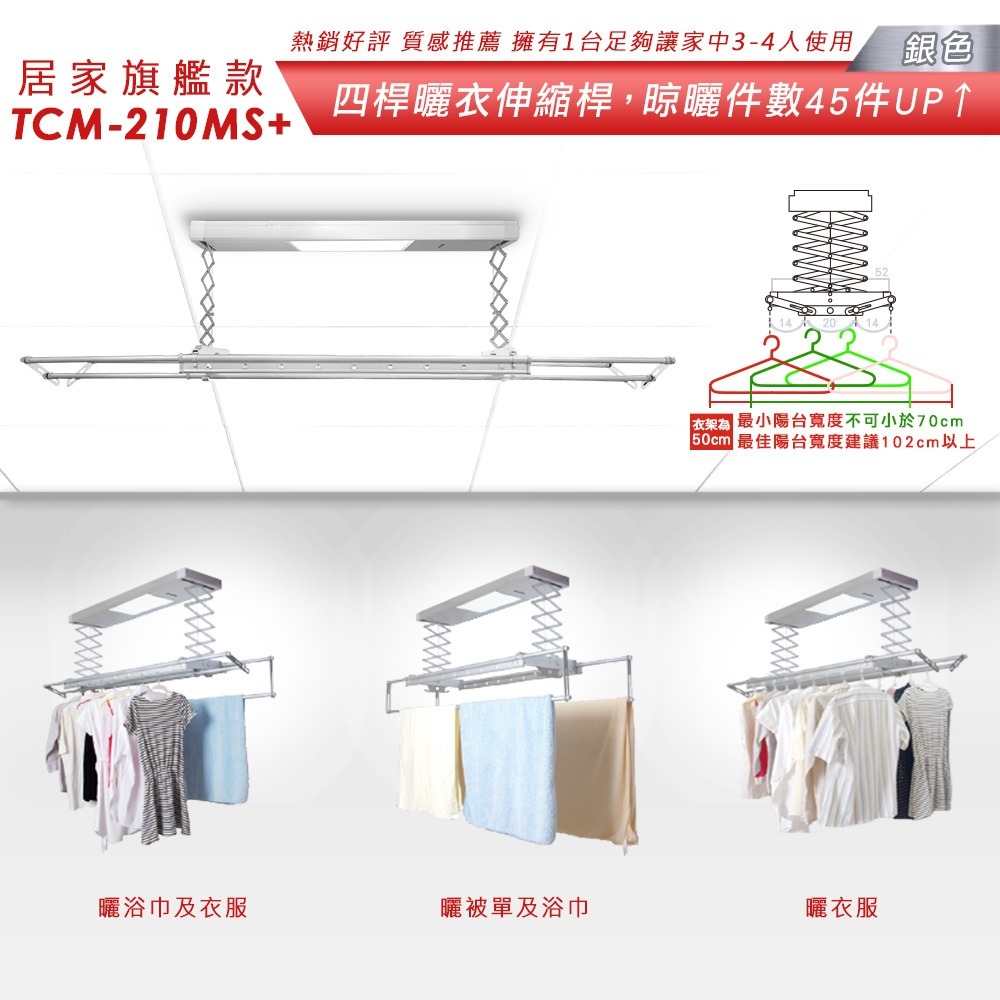 台熱牌萬里晴電動遙控升降曬衣機TCM-210MS+-細節圖6