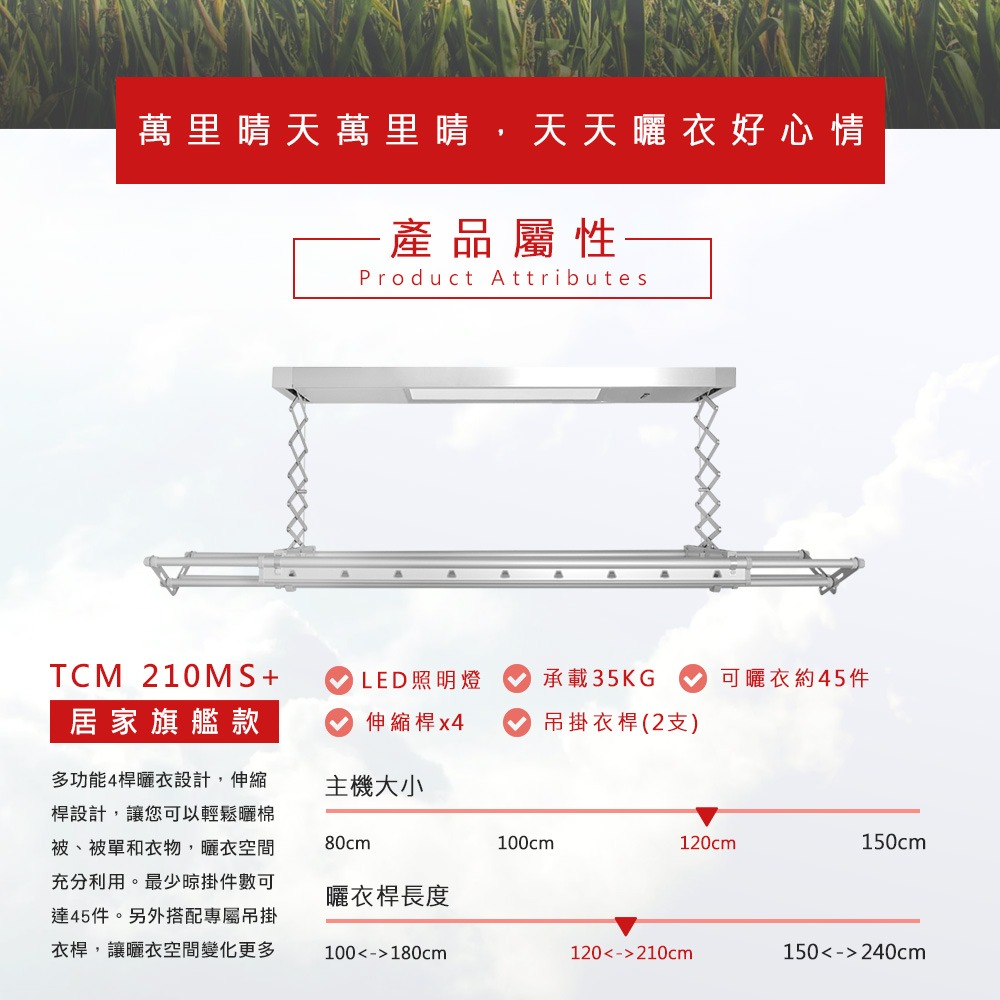 台熱牌萬里晴電動遙控升降曬衣機TCM-210MS+-細節圖3