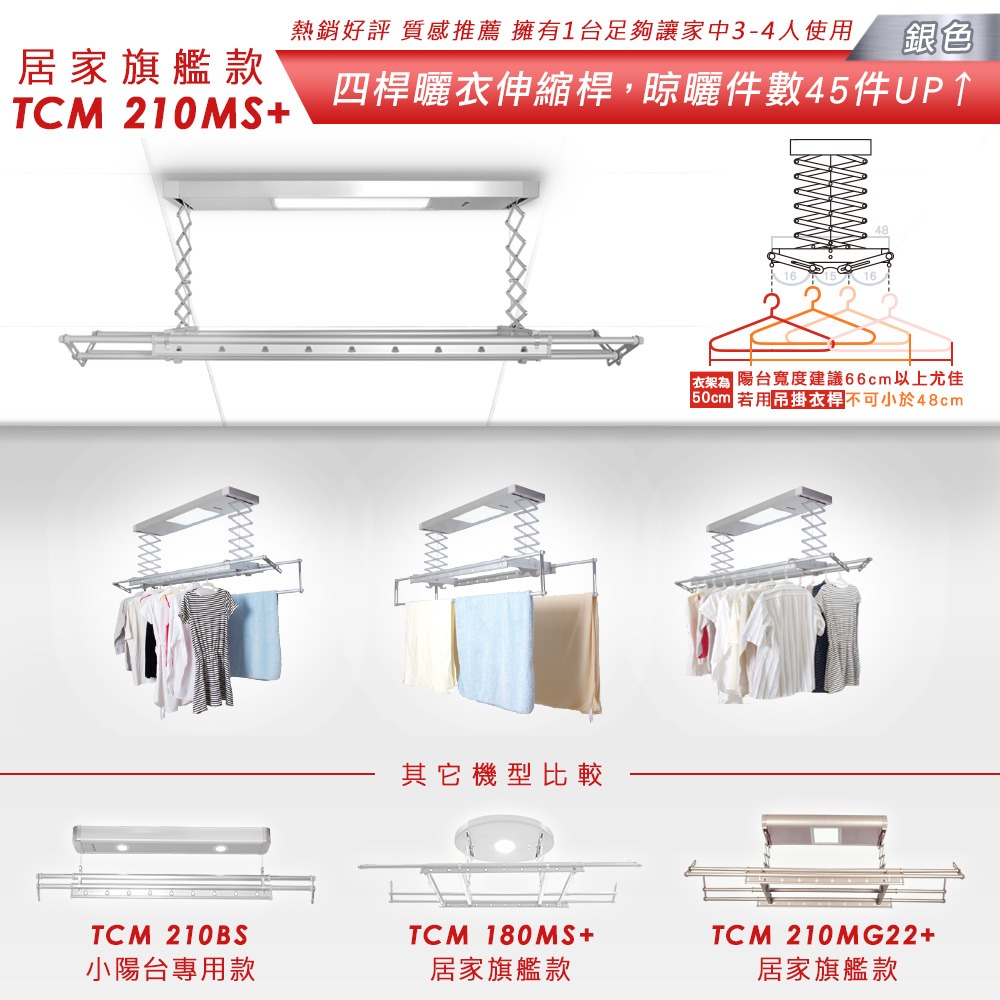 台熱牌萬里晴電動遙控升降曬衣機TCM-210MS+-細節圖6