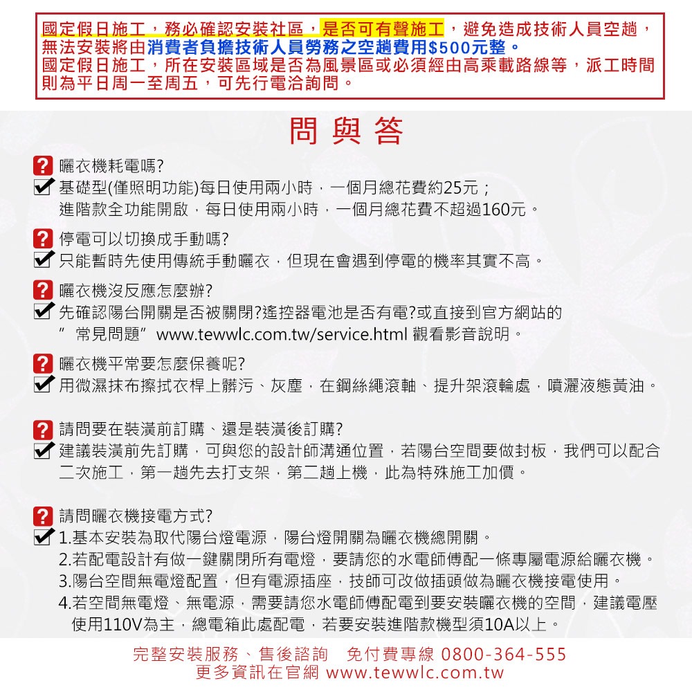 台熱牌萬里晴電動遙控升降曬衣機TCM-210MS+-細節圖11