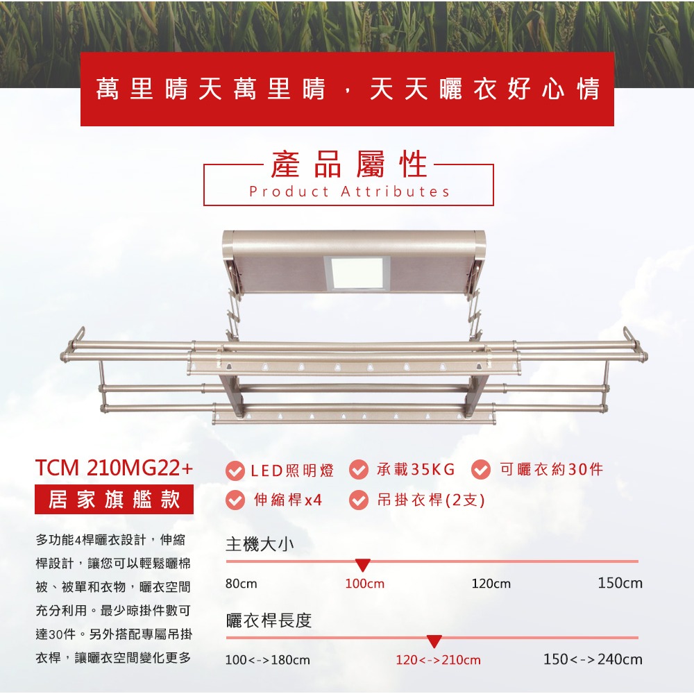 台熱牌萬里晴電動遙控升降曬衣機TCM-210MG22+-細節圖3