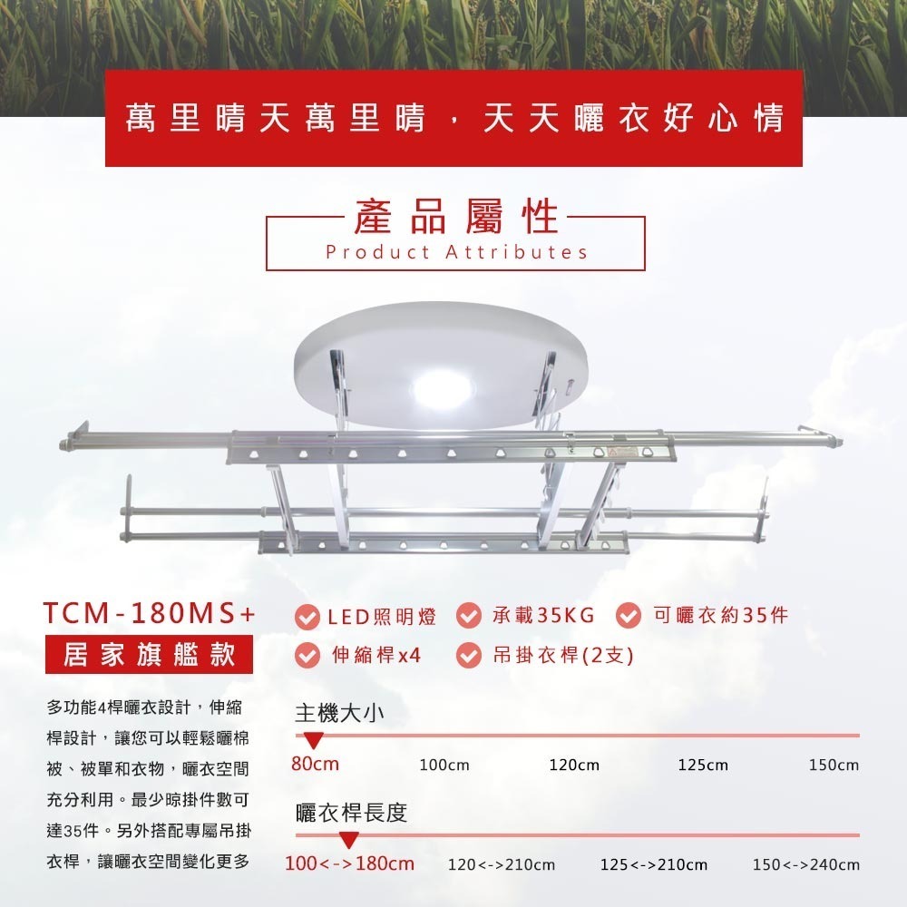 台熱牌萬里晴電動遙控升降曬衣機TCM-180MS+-細節圖2