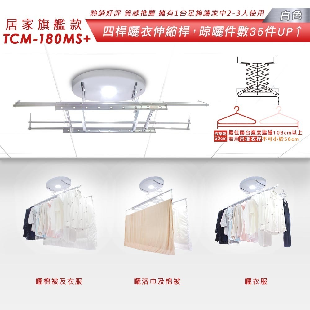 台熱牌萬里晴電動遙控升降曬衣機TCM-180MS+-細節圖5