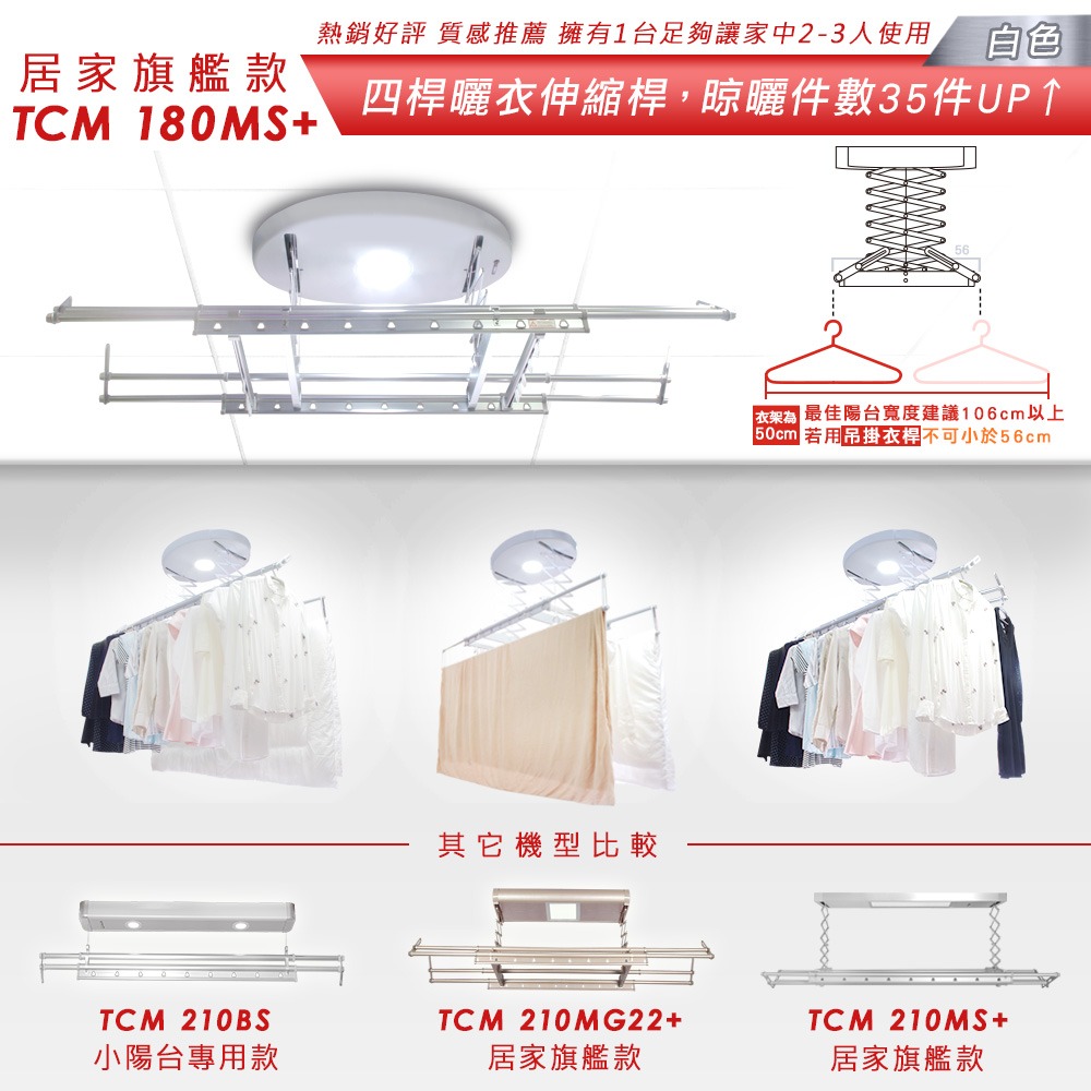 台熱牌萬里晴電動遙控升降曬衣機TCM-180MS+-細節圖6