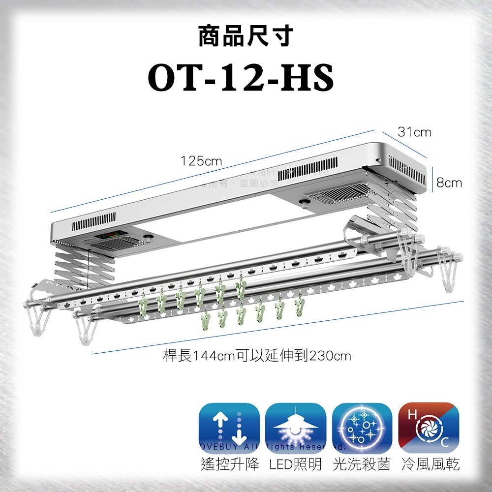 歐蘭特電動遙控升降曬衣架OT-12-HS(附基本安裝)-細節圖5