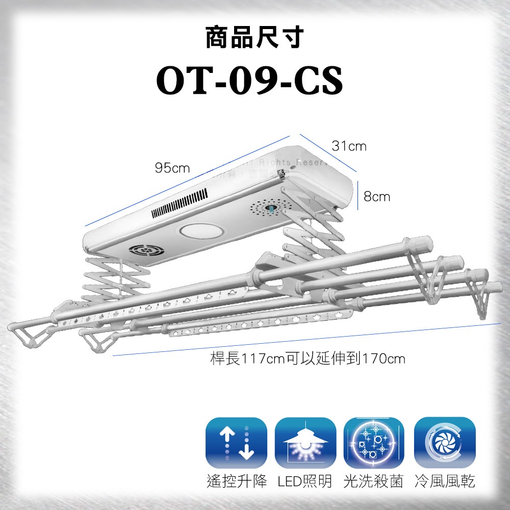 歐蘭特電動遙控升降曬衣架OT-09-CS(附基本安裝)-細節圖5