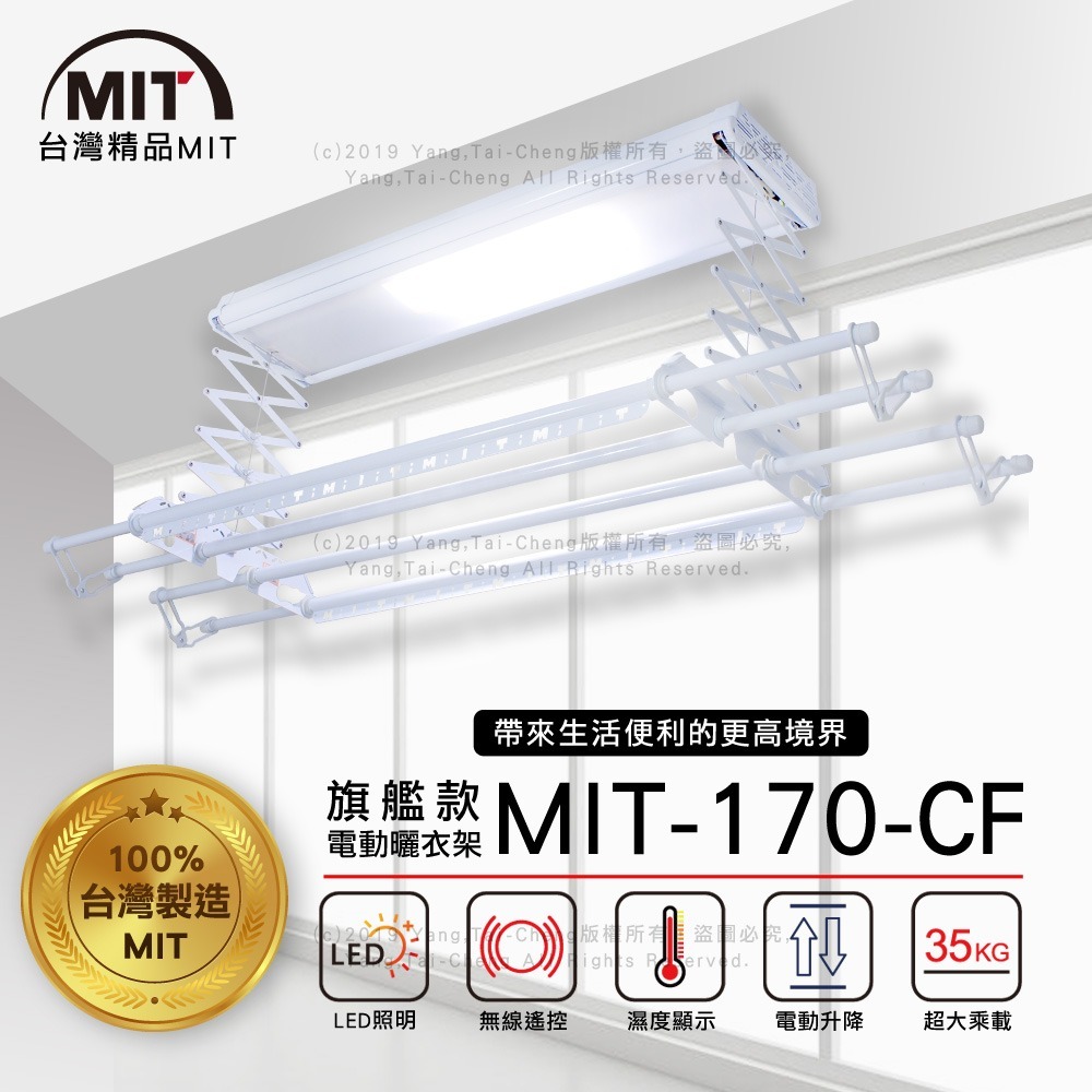 MIT電動遙控升降曬衣機170-CF(附基本安裝)-細節圖2