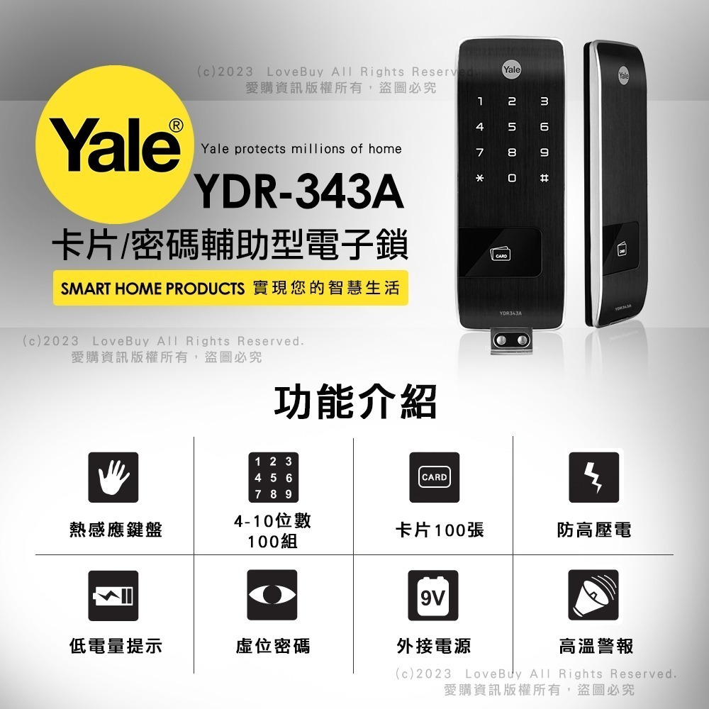 Yale耶魯 YDR-343A電子輔助鎖(卡片/密碼)(附基本安裝)-細節圖2