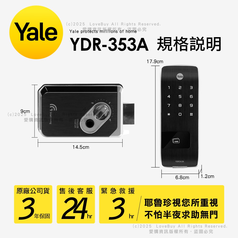 Yale耶魯 YDR-353A電子輔助鎖(卡片/密碼)(附基本安裝)-細節圖8