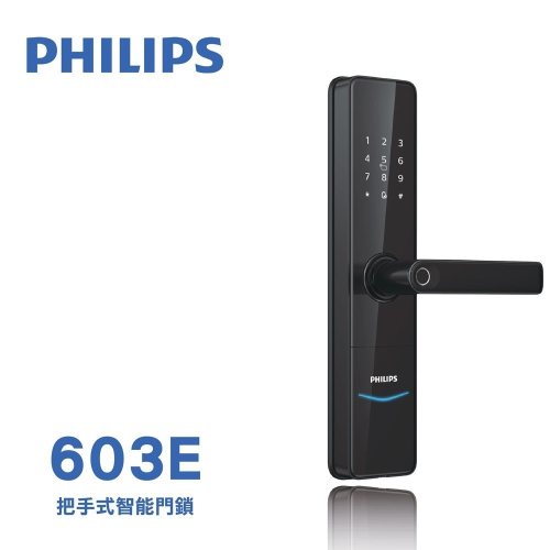 PHILIPS飛利浦 603E半自動手把型電子鎖(指紋/卡片/密碼/鑰匙)(附基本安裝)