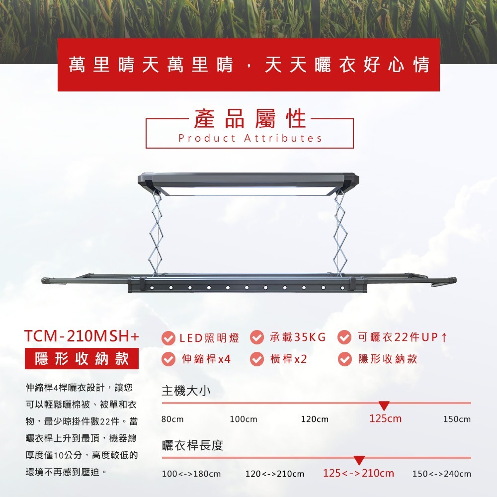 台熱牌萬里晴電動遙控升降曬衣機TCM-210MSH+ 含藍芽模組-細節圖3