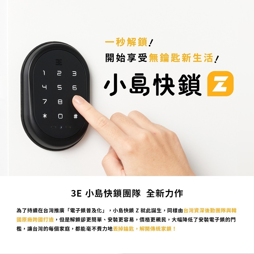 3E小島快鎖Z輔助型電子鎖(密碼)(附基本安裝)-細節圖2