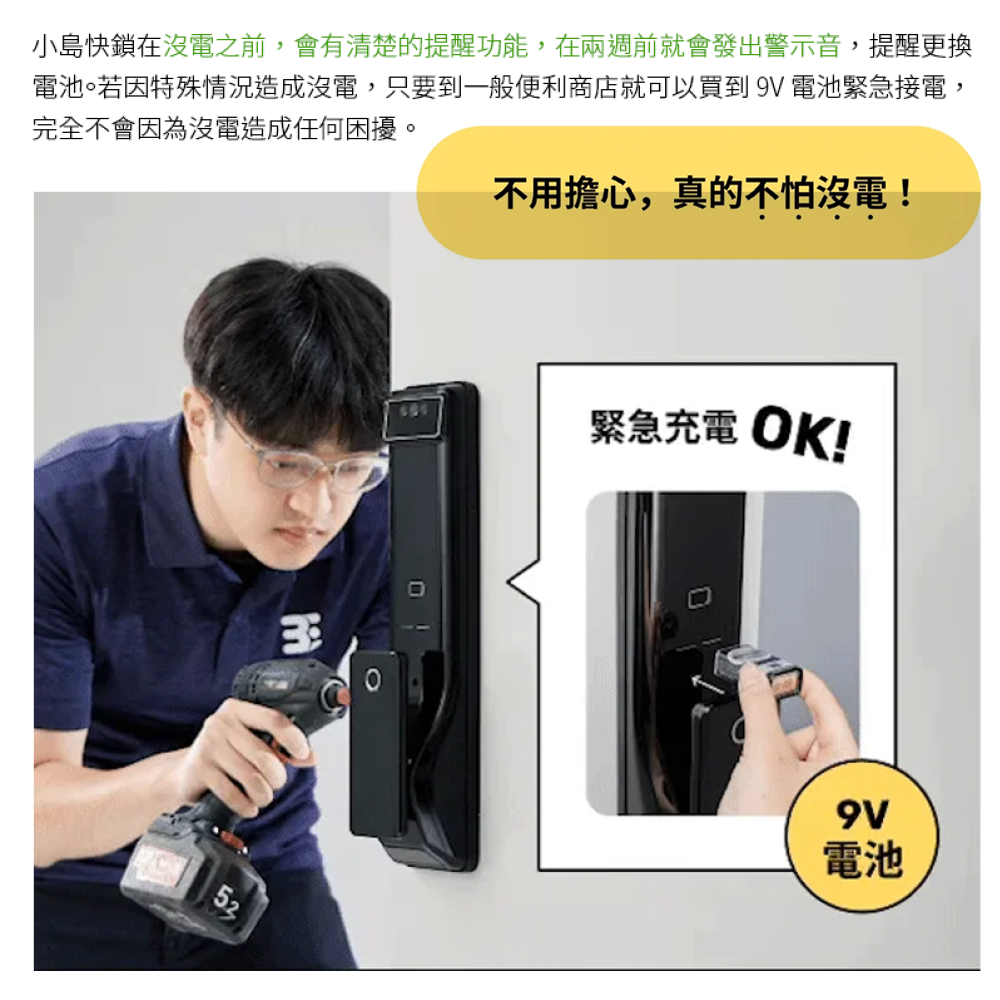 3E小島快鎖T9推拉式電子鎖(人臉/密碼/卡片/鑰匙/指紋/遠端)(附基本安裝)-細節圖8