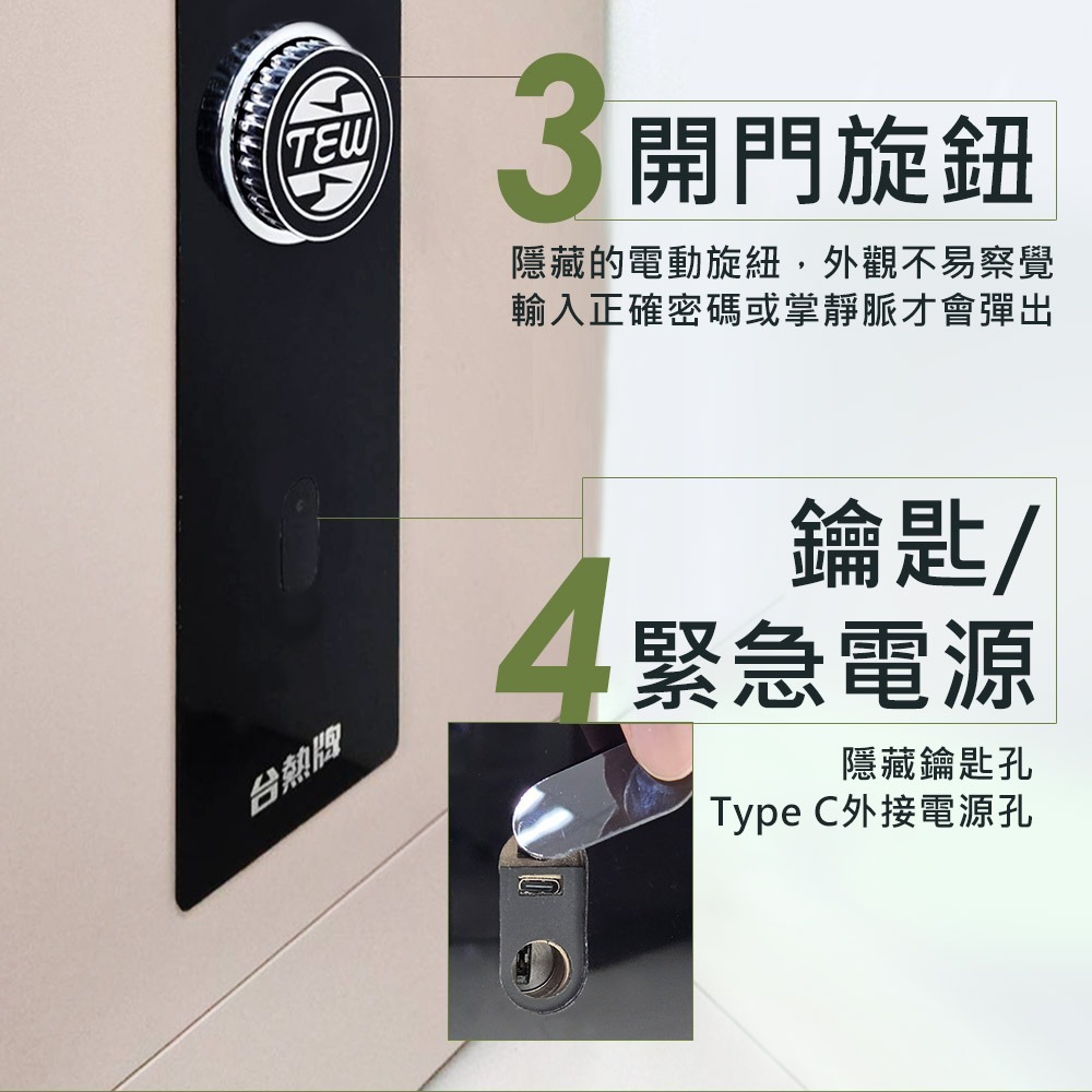 台熱牌 掌靜脈/密碼/鑰匙 電子保險箱TES-70G-細節圖5